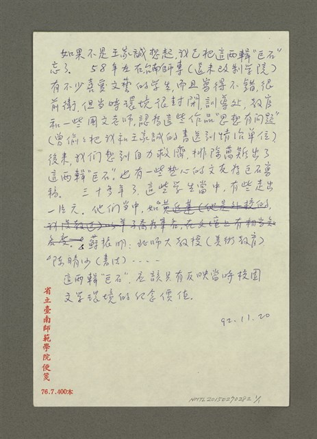 主要名稱：無題名：如果不是王家誠想起……圖檔，第1張，共1張