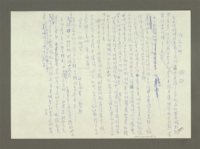 主要名稱：作家下鄉（殘稿）圖檔，第1張，共1張