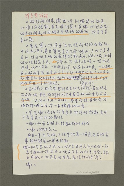 主要名稱：特貢獎致詞圖檔，第1張，共1張