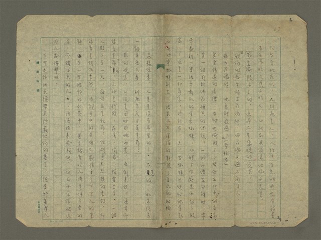 主要名稱：無題名： 仍然會犯罪的。人到底是人，……（殘稿）圖檔，第1張，共4張