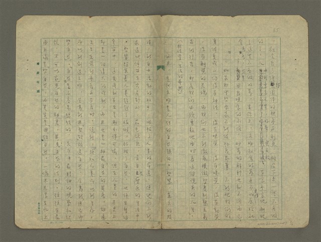 主要名稱：無題名： 仍然會犯罪的。人到底是人，……（殘稿）圖檔，第3張，共4張