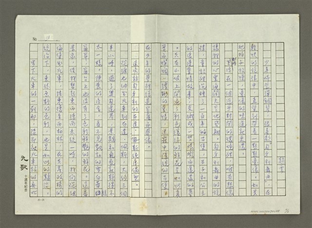 主要名稱：無題名： 布達‧佩斯，多瑙河的珍珠……（殘稿）圖檔，第2張，共6張