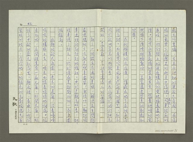 主要名稱：無題名： 布達‧佩斯，多瑙河的珍珠……（殘稿）圖檔，第3張，共6張
