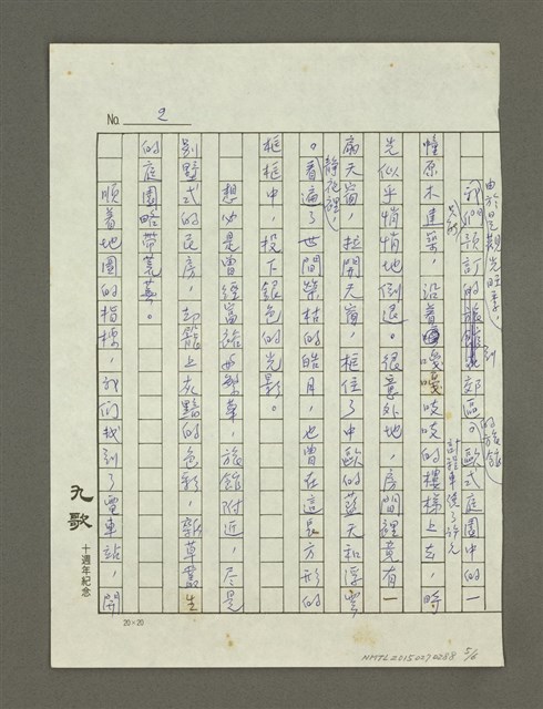 主要名稱：無題名： 布達‧佩斯，多瑙河的珍珠……（殘稿）圖檔，第5張，共6張