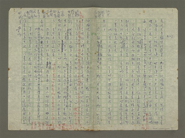 主要名稱：無題名：形狀、色彩，都保持著……（殘稿）圖檔，第2張，共3張