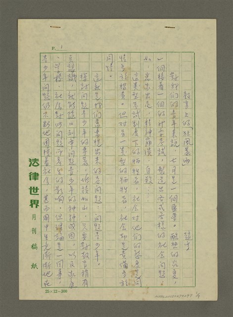 主要名稱：教育上的「狂風暴雨」圖檔，第1張，共9張