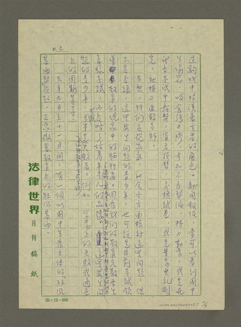 主要名稱：教育上的「狂風暴雨」圖檔，第2張，共9張