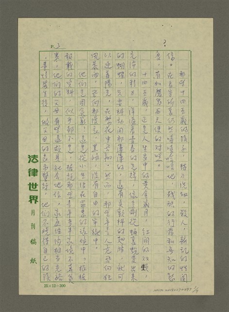 主要名稱：教育上的「狂風暴雨」圖檔，第3張，共9張