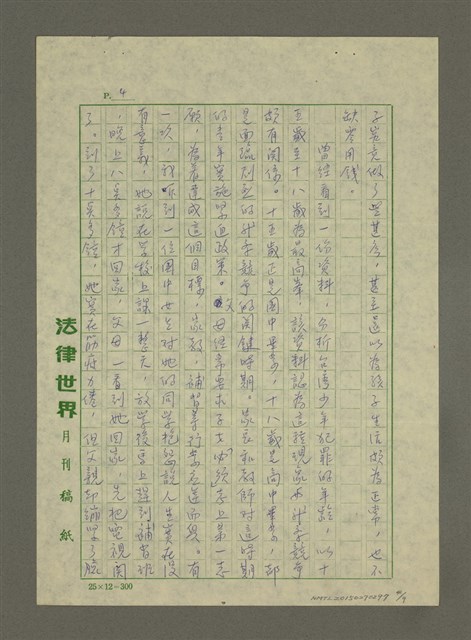 主要名稱：教育上的「狂風暴雨」圖檔，第4張，共9張