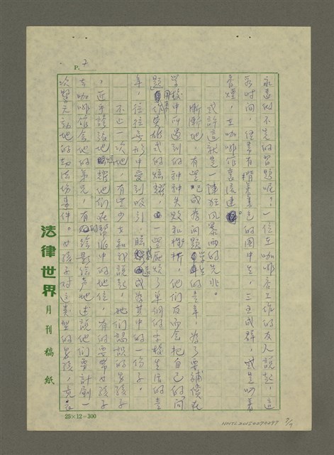主要名稱：教育上的「狂風暴雨」圖檔，第7張，共9張