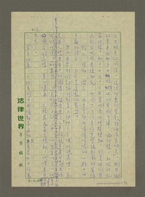 主要名稱：教育上的「狂風暴雨」圖檔，第8張，共9張