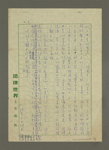 主要名稱：教育上的「狂風暴雨」圖檔，第9張，共9張