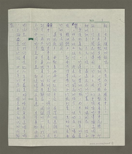 主要名稱：蒼蒼竹溪寺圖檔，第3張，共3張