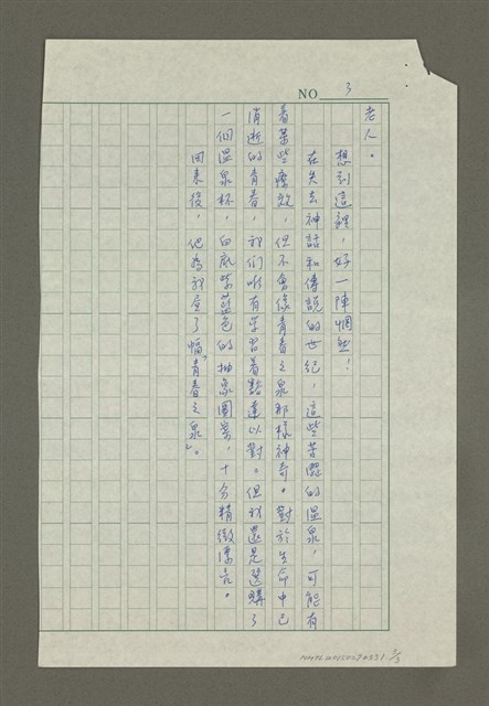 主要名稱：青春之泉圖檔，第3張，共3張