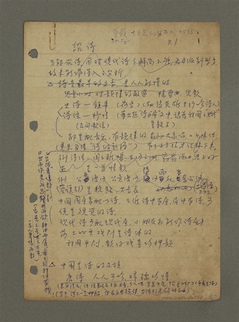 主要名稱：談詩（筆記）圖檔，第1張，共6張