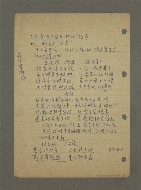 主要名稱：談詩（筆記）圖檔，第2張，共6張