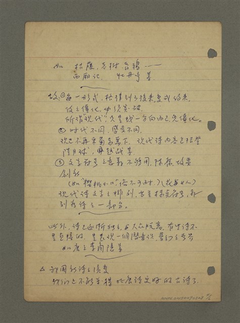 主要名稱：談詩（筆記）圖檔，第4張，共6張