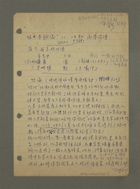 主要名稱：談詩（筆記）圖檔，第5張，共6張