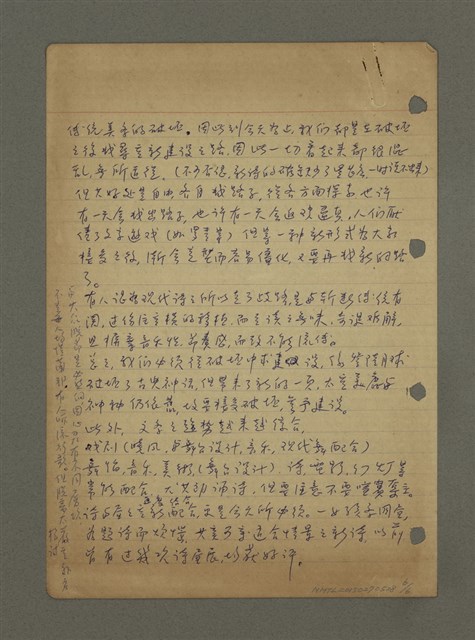 主要名稱：談詩（筆記）圖檔，第6張，共6張