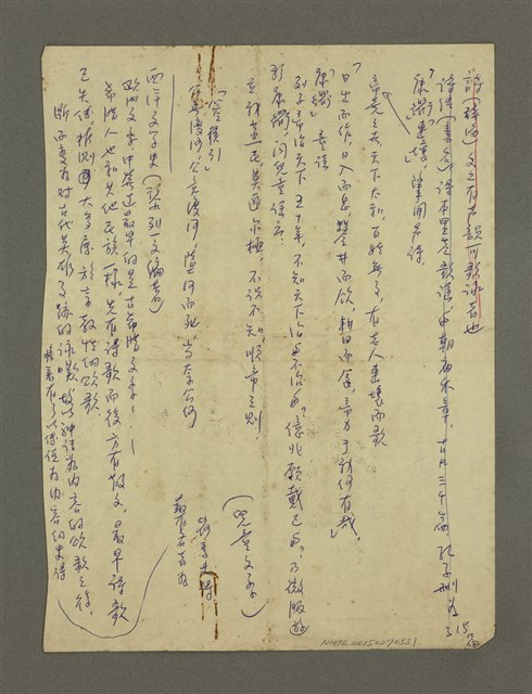 主要名稱：無題名：詩（辭海）文之有聲韻……（筆記）圖檔，第1張，共1張