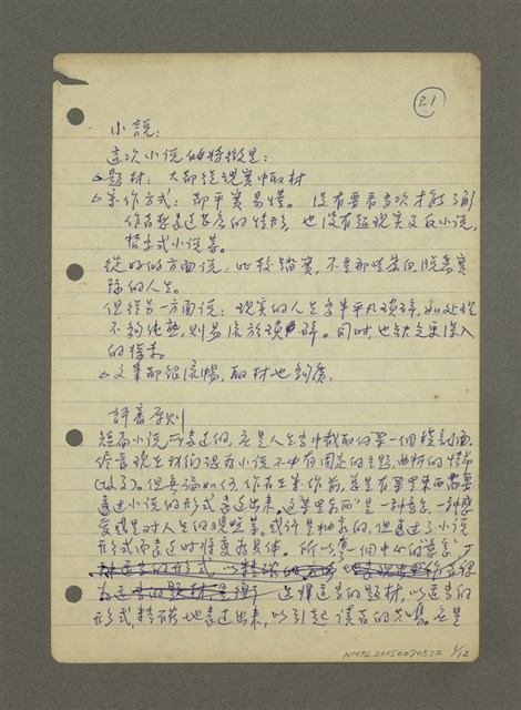 主要名稱：小說：這次小說的特徵是……（筆記）圖檔，第1張，共12張