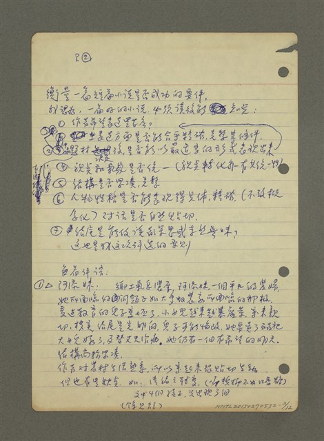 主要名稱：小說：這次小說的特徵是……（筆記）圖檔，第2張，共12張