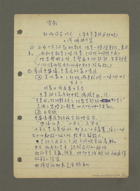 主要名稱：小說：這次小說的特徵是……（筆記）圖檔，第3張，共12張