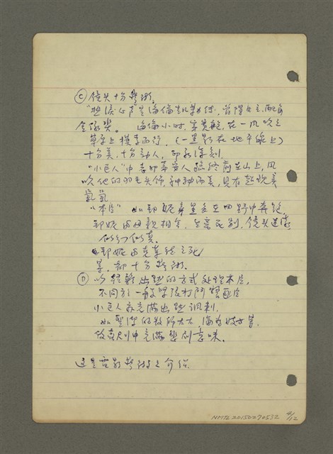 主要名稱：小說：這次小說的特徵是……（筆記）圖檔，第4張，共12張