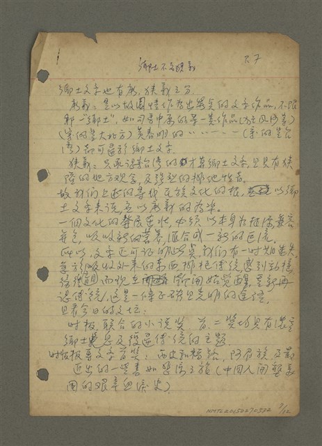 主要名稱：小說：這次小說的特徵是……（筆記）圖檔，第7張，共12張
