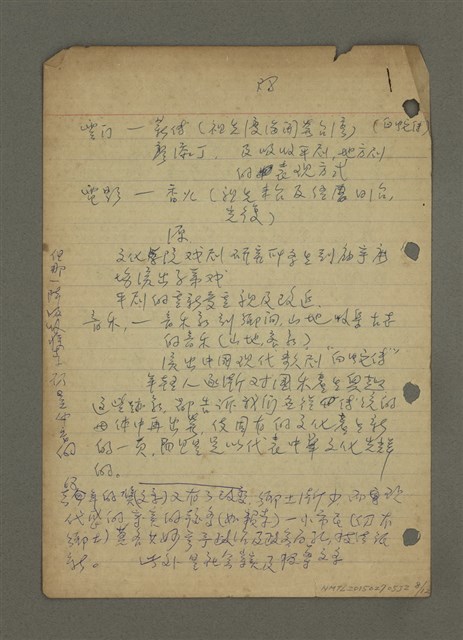 主要名稱：小說：這次小說的特徵是……（筆記）圖檔，第8張，共12張