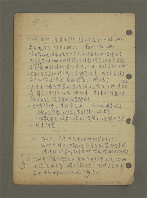 主要名稱：小說：這次小說的特徵是……（筆記）圖檔，第10張，共12張