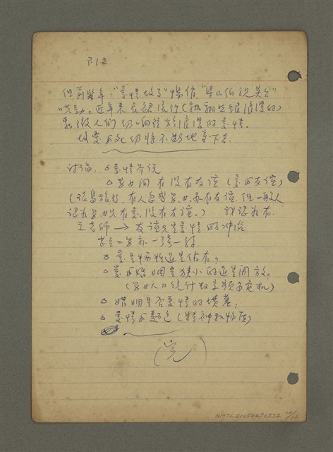 主要名稱：小說：這次小說的特徵是……（筆記）圖檔，第12張，共12張