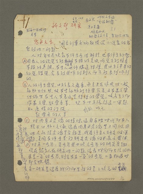 主要名稱：新文藝研究（筆記）圖檔，第1張，共12張