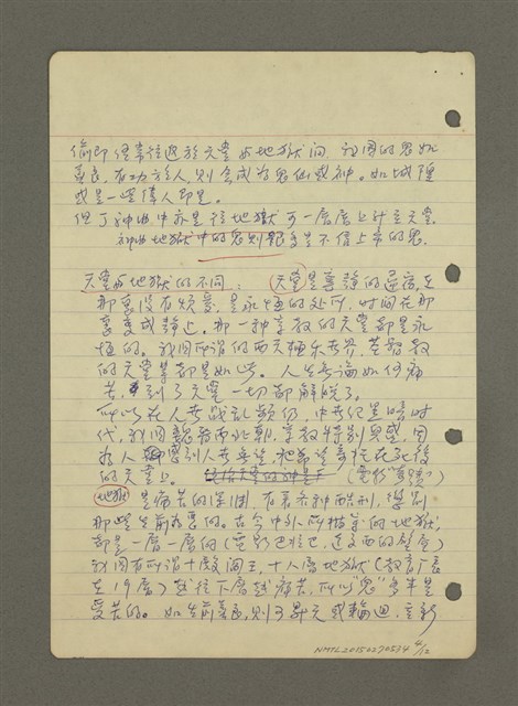 主要名稱：新文藝研究（筆記）圖檔，第4張，共12張