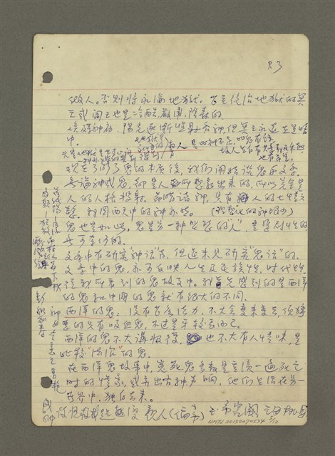 主要名稱：新文藝研究（筆記）圖檔，第5張，共12張