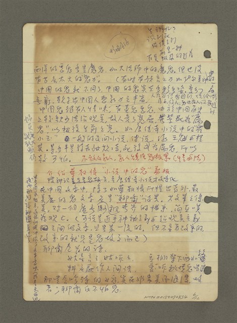 主要名稱：新文藝研究（筆記）圖檔，第6張，共12張