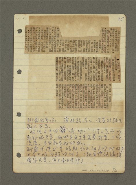 主要名稱：新文藝研究（筆記）圖檔，第9張，共12張