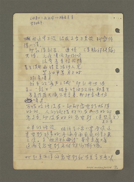 主要名稱：新文藝研究（筆記）圖檔，第10張，共12張