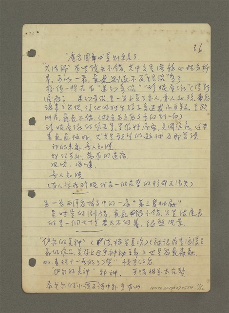 主要名稱：新文藝研究（筆記）圖檔，第11張，共12張