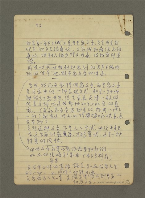 主要名稱：新文藝研究（筆記）圖檔，第12張，共12張