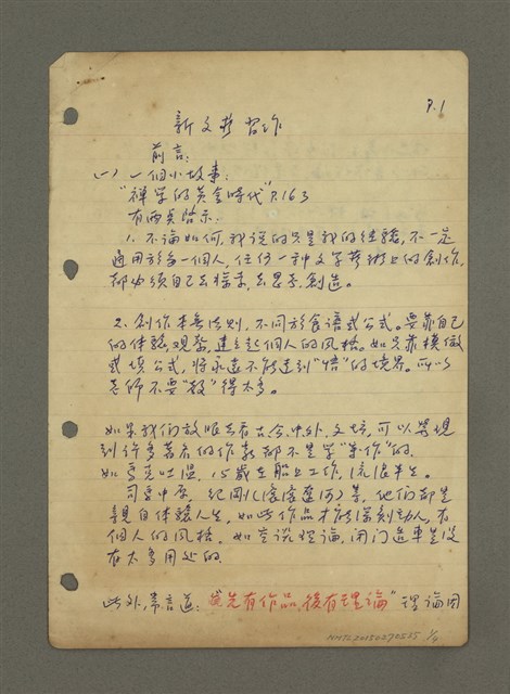 主要名稱：新文藝習作（筆記）圖檔，第1張，共4張