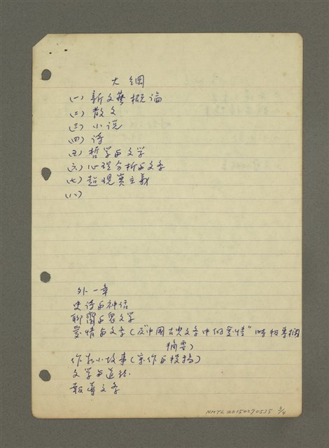 主要名稱：新文藝習作（筆記）圖檔，第3張，共4張