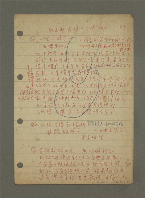 主要名稱：新文藝習作（結論）（筆記）圖檔，第1張，共2張