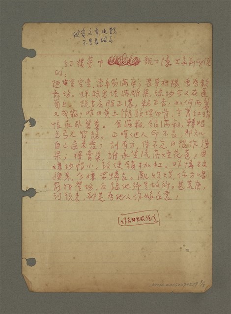 主要名稱：無題名：文學上愛與死寫了數千年……（筆記）圖檔，第3張，共3張