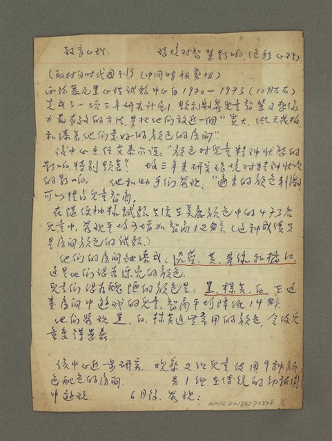主要名稱：教育心理—環境對智慧影響（色彩心理）（筆記）圖檔，第1張，共2張