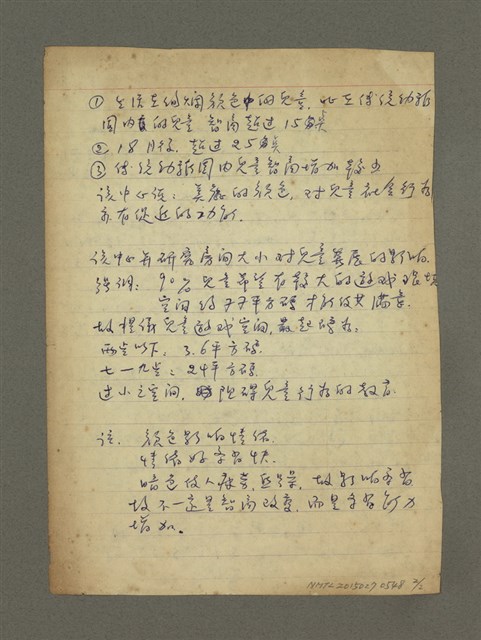 主要名稱：教育心理—環境對智慧影響（色彩心理）（筆記）圖檔，第2張，共2張