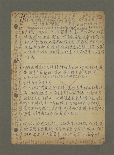 主要名稱：史詩與神話（筆記）圖檔，第1張，共6張