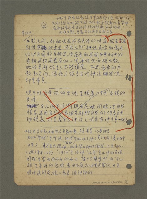 主要名稱：史詩與神話（筆記）圖檔，第2張，共6張
