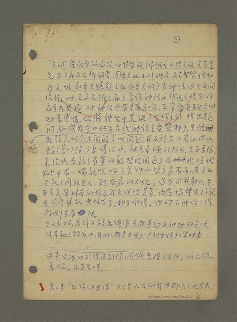 主要名稱：史詩與神話（筆記）圖檔，第3張，共6張