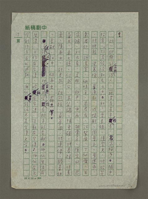 主要名稱：七十年來的台灣文學界圖檔，第7張，共64張